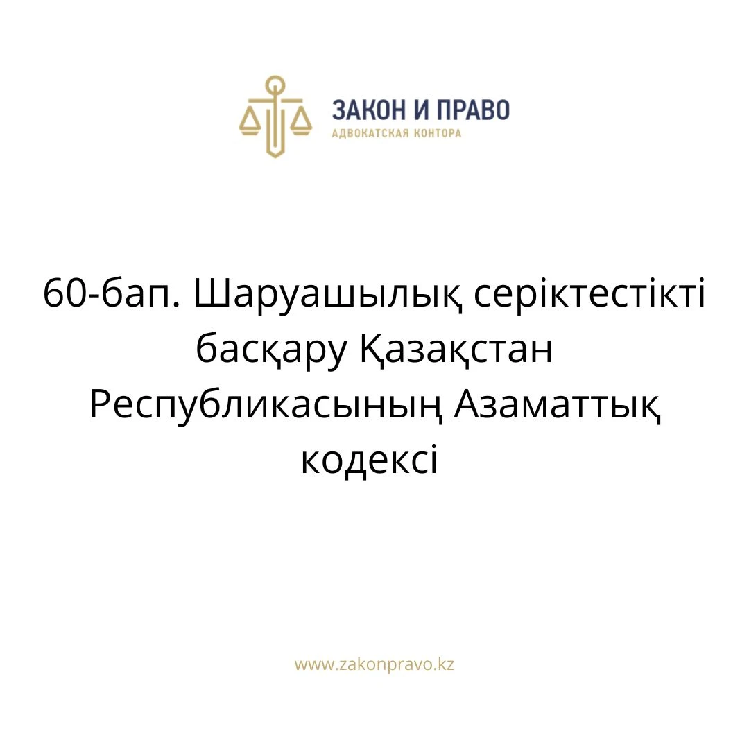 АMANAT партиясы және Заң және Құқық адвокаттық кеңсесінің серіктестігі аясында елге тегін заң көмегі көрсетілді